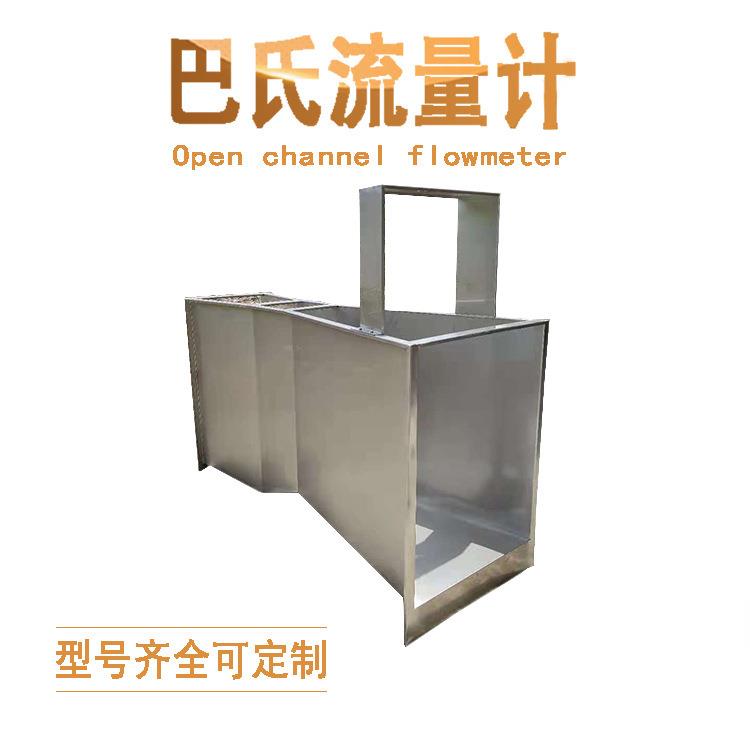 玻璃钢巴歇尔槽巴氏计量槽明渠流量测量的设备流量计水槽不锈钢