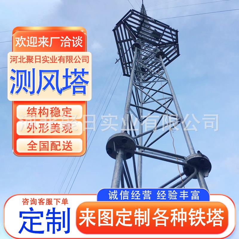 角钢气象观测塔山区拉线测风塔折架式圆筒式风力测风速采集器厂家