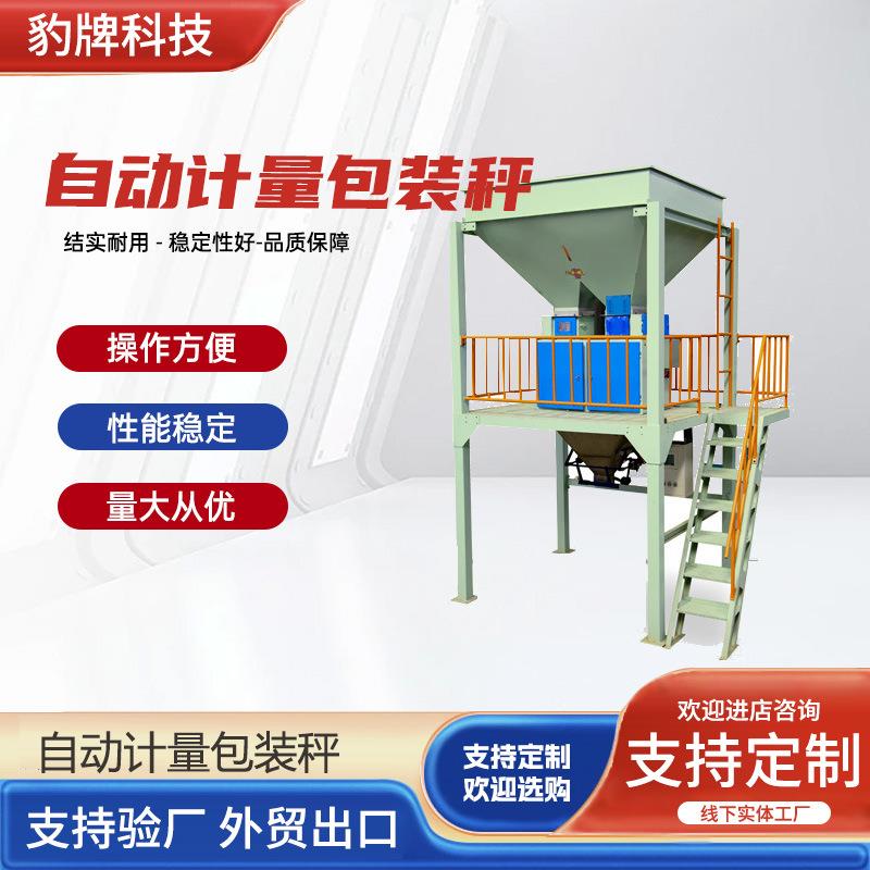 自动计量包装秤双计量称重一体机物料颗粒定量智能称重打包机