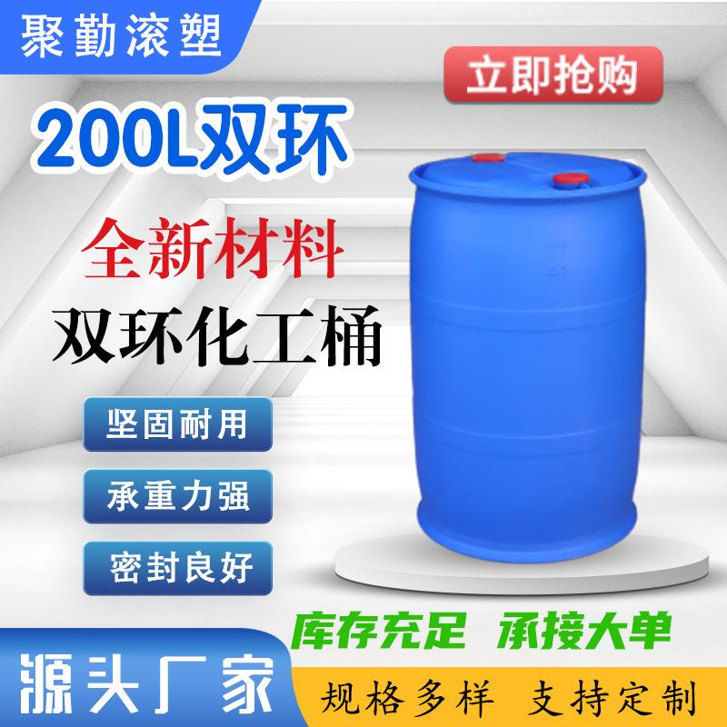 200L甲基二乙醇胺化工工业用耐酸碱废液桶加厚闭口塑料桶双环桶