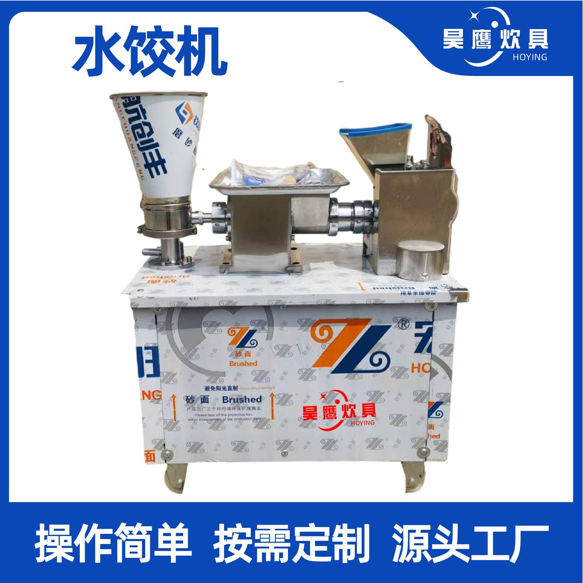 全自动水饺机厨房食堂商用仿手工多功能饺子机支持加工机械水饺机