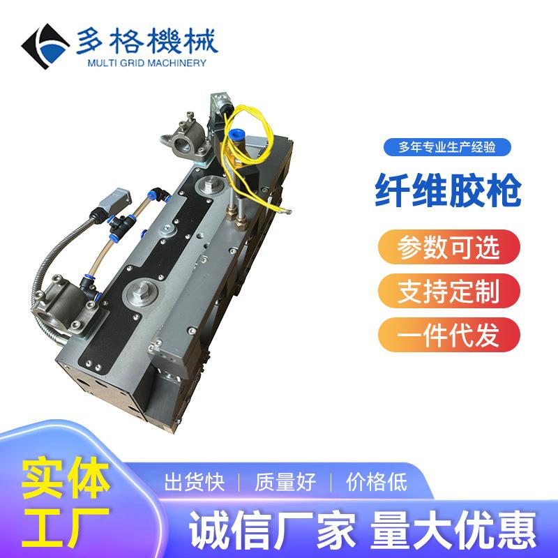 厂家直销无纺布床垫复合喷胶设备热熔胶纤维喷枪包装机器配件