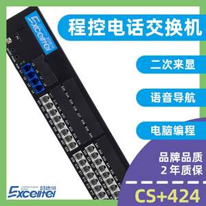 昌德讯DT848程控电话交换机二次来显语音导航电脑编程 通信设备
