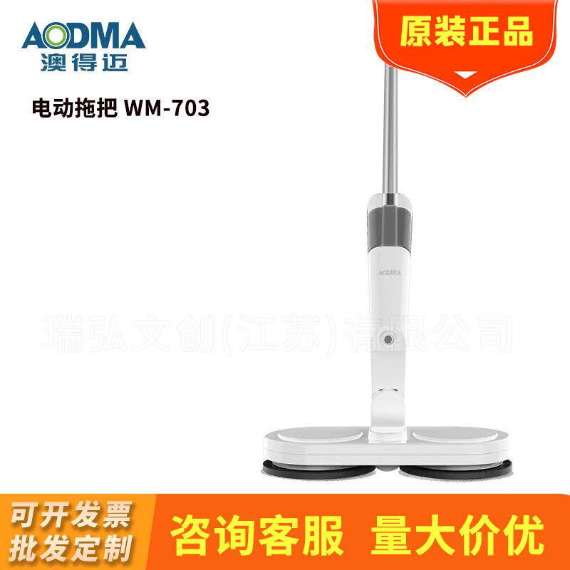 澳得迈潮流生活电器 家用二合一喷水电动拖把 WM-703 白色