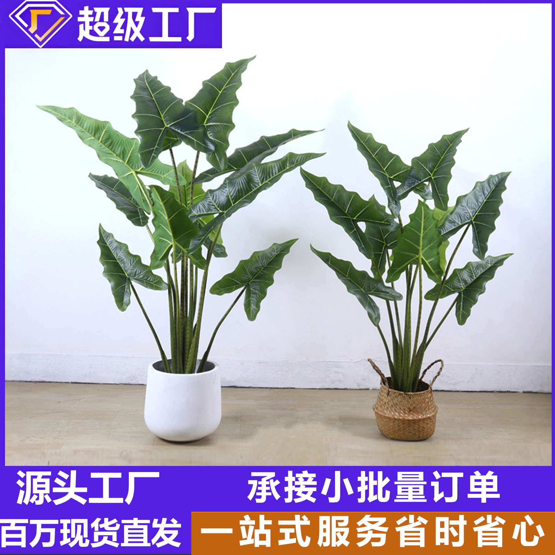 绿植萨利安海芋盆栽假树室内客厅仿真植物造景观装饰摆件高仿真