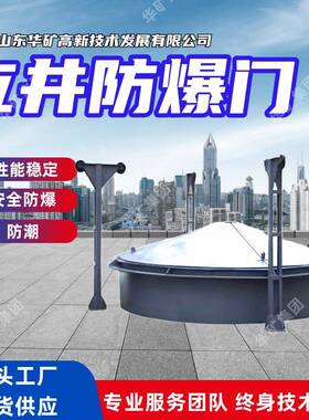 矿用立井防爆门安全立井防爆门MFBL-3.0/450 B78-375.1立井防爆门