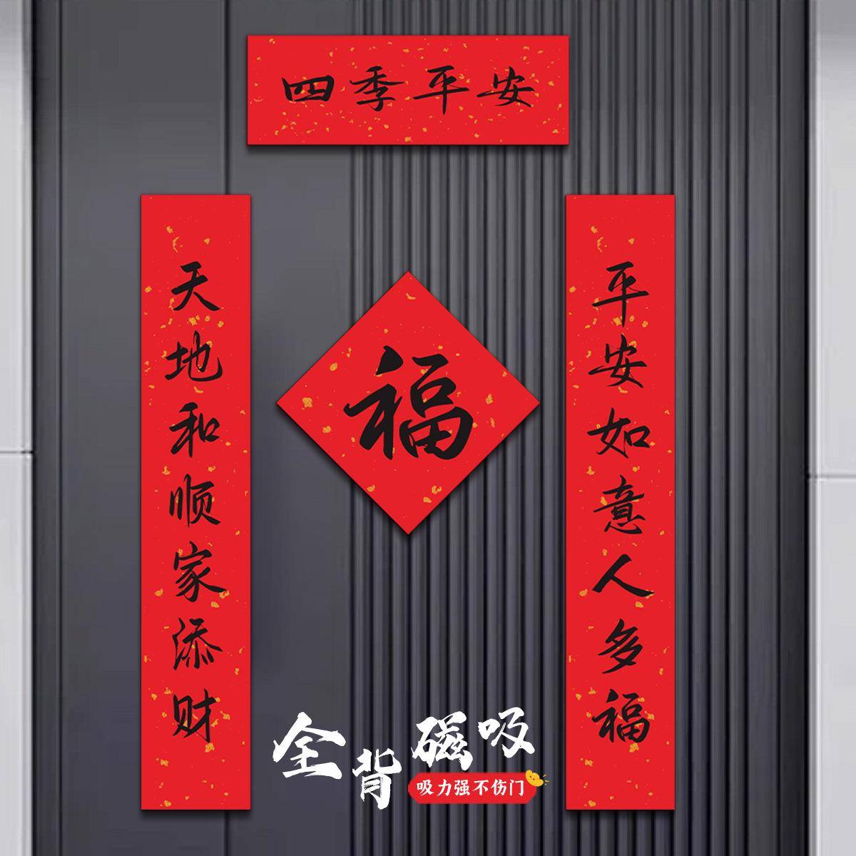 2026新款磁吸对联马年春联福字贴过年春节新年门联入户门装饰布置