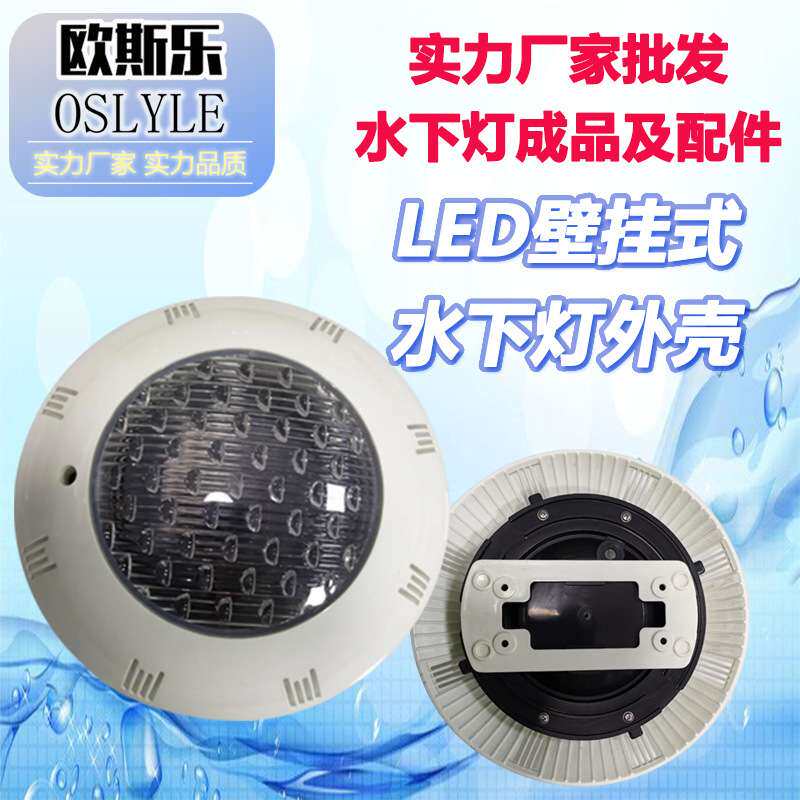 现货led塑料ABS壁挂泳池灯喷泉水池景观灯水底水下灯外壳套件配件