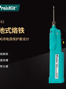 Pro`skit/宝工 SI-B162 电池式烙铁无限携带方便保护套涉及烙铁