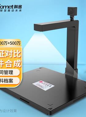 科密GP2100AF高拍仪1600万像素双摄自动对焦A4幅面高清高速扫描仪
