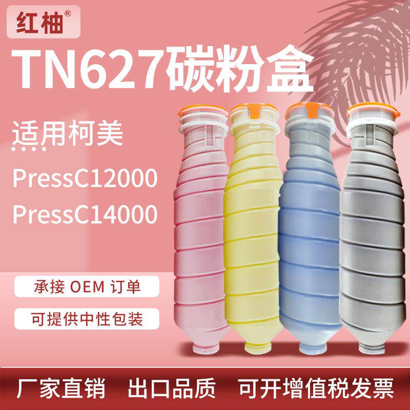 适用美能达C12000粉盒C14000墨盒柯美TN627粉盒BizhubACVV150碳粉