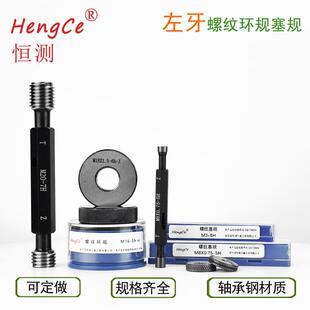 170x1.5 6H6g 哈尔滨恒测左牙左旋螺纹塞规环规通止规M9