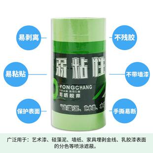 厂家弱粘性和纸胶带艺术漆硅藻泥水性漆不留痕墙纸低粘胶带