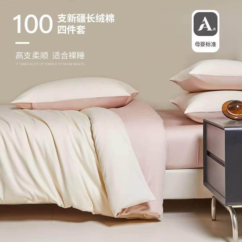 100s床上四件套纯棉a类母婴贡缎简约轻奢长绒棉床单被套床笠南通4