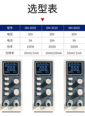 多和壹DH-3005黑色可调直流稳压电源30V5A笔记本维修数显高精度