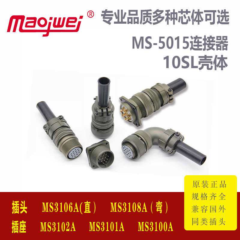 MS3057-4A航空插头MS3100A10SL-3P/MS3100A10SL-3S连接器MAOJWEI