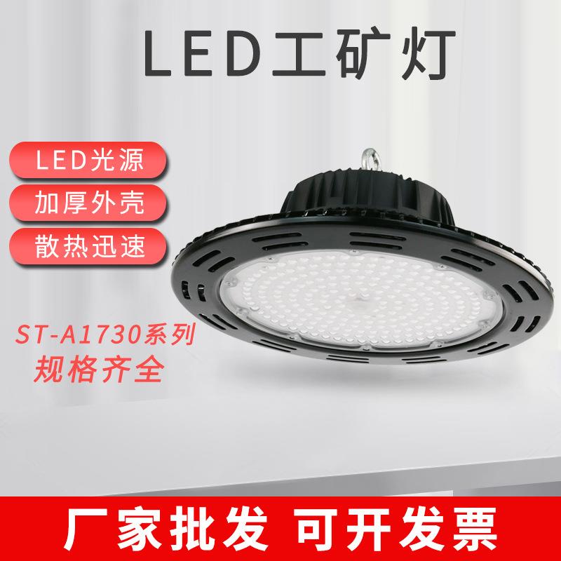 LED工矿灯圆形飞碟灯射灯照明工矿灯UFO车间厂房灯吊环款100W200W