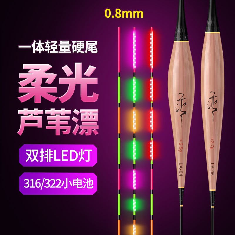 0.8OLED高灵敏芦苇夜光漂