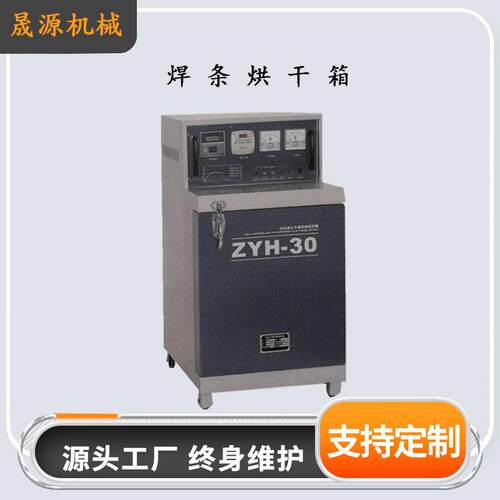 储藏烘干保温箱双开门单开门电焊条烘干箱焊条保温