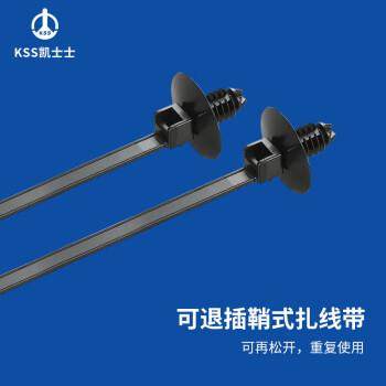 凯士士KSS 可退插鞘式尼龙扎线带车载94V-2 (5.0*169mm)PDV-170BK
