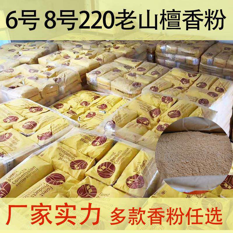 厂家原装西澳洲檀香粉新山粉印度老山打香篆用香道斐济东加粉
