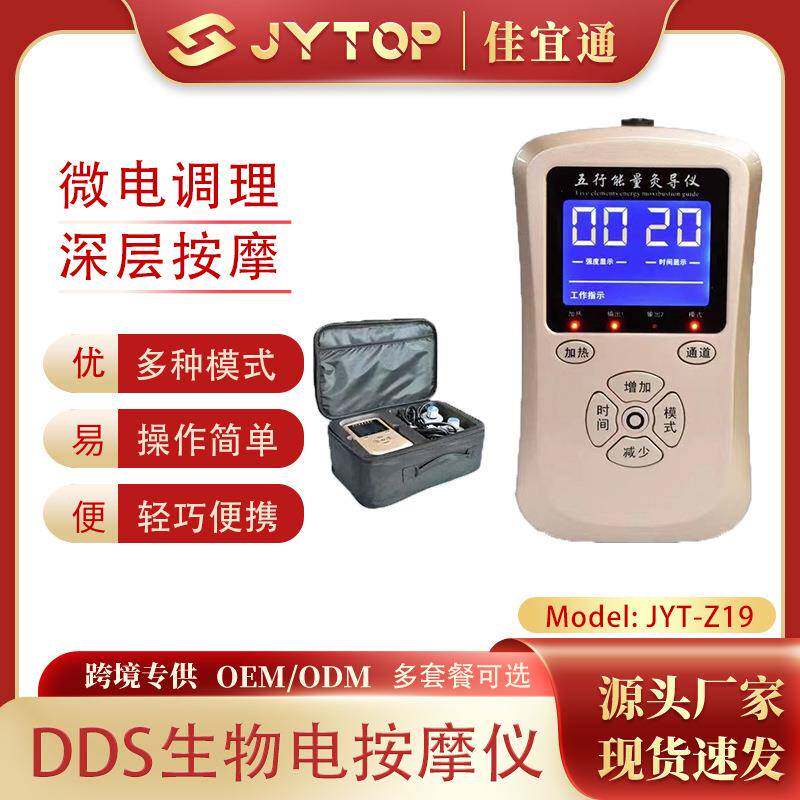 五行能量调理仪三通大师疏通仪生物电疗按摩仪