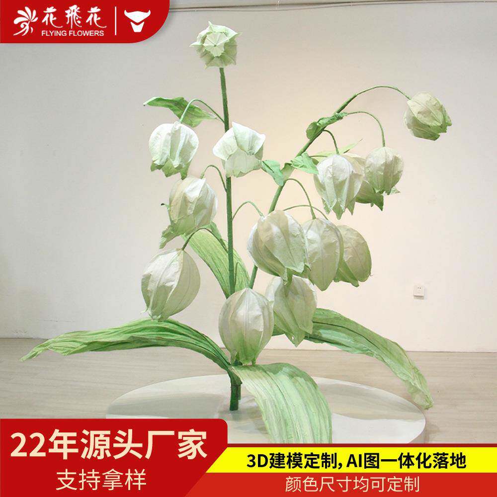新款巨型铃兰婚庆布置装饰道具仿真花落地商场橱窗美陈手工纸艺花