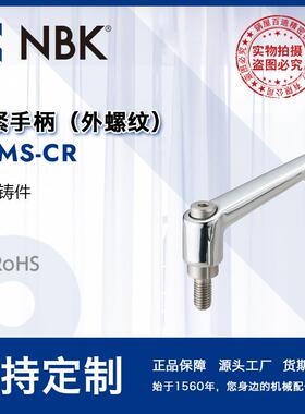 NBK LDMS-CR 外螺纹夹紧手柄把手可锁定调节旋转 机械零配件厂家