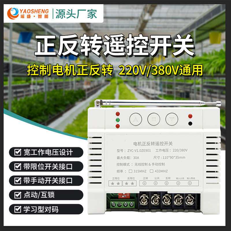 正反转遥控开关三相电机大棚起吊机推拉卷闸门升降倒顺开关带限位