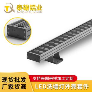 洗墙灯外壳户外景观亮化灯具外壳户外光源LED照明洗墙灯外壳套件