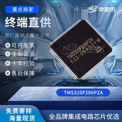 TMS320F206PZA 封装LQFP100 数字信号处理器和控制器原装