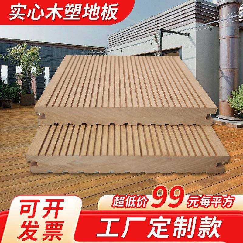 防水防腐别墅庭院室外露台阳台地板户外花园露营实心木塑防腐防潮