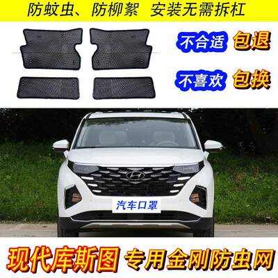 适用现代库斯途防虫网CUSTO库斯图中网水箱防护网罩老鼠蚊虫落叶