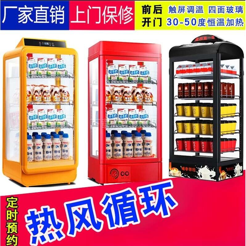 饮料加热柜小型暖柜学生奶加热柜超市保温展示柜商用热饮机保温柜
