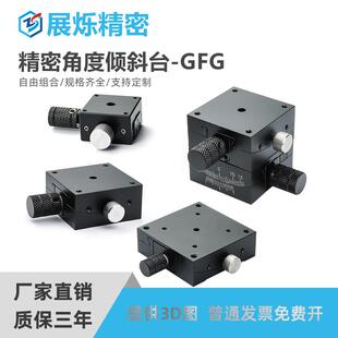 精密角度倾斜台-GFG角度位移平台弧度微调微型滑台GS角度位移平台