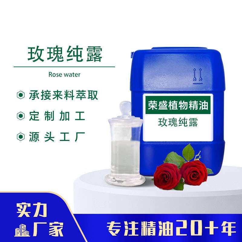蒸馏橙花纯露玫瑰纯露桂花纯露茉莉纯露野菊花纯露栀子花纯露