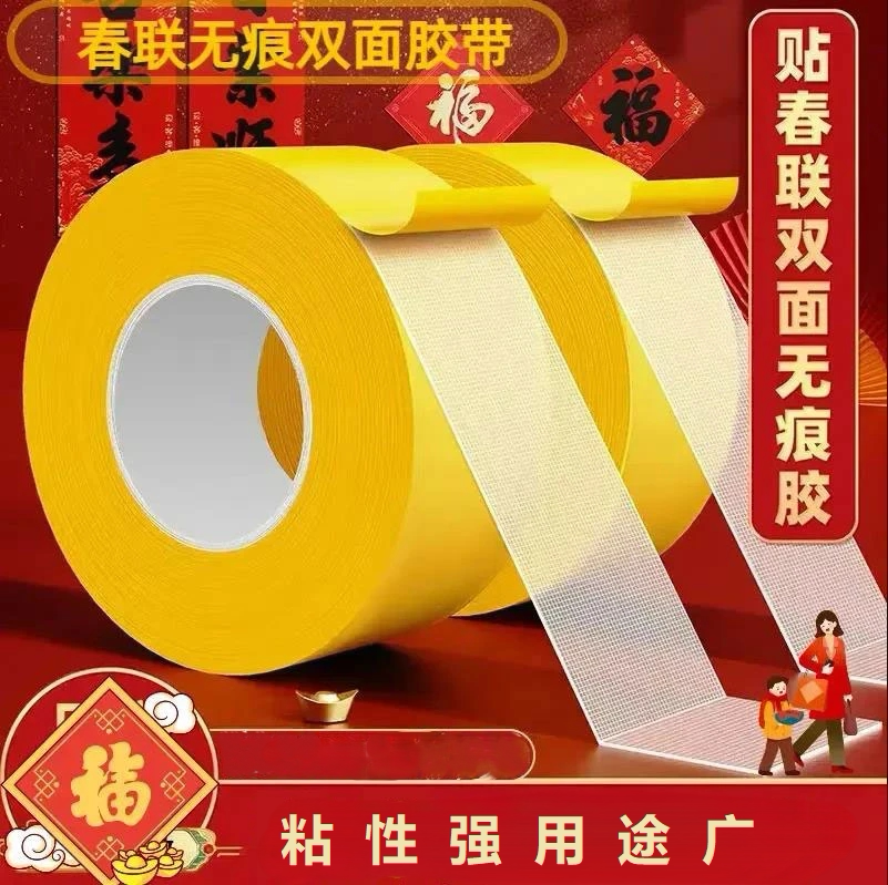【撕下无痕】春联无痕双面胶带网格双面胶带强粘撕下无痕贴春联JH