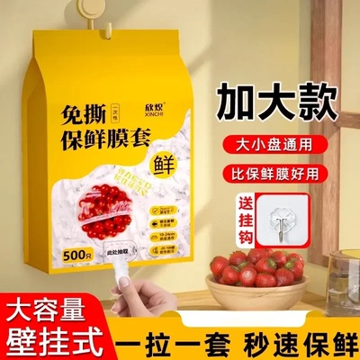 加大【500只】保鲜膜套食品级一次性食品保鲜膜碗罩防串味加厚JH2