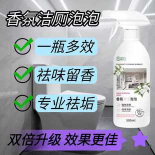 香氛清洁泡泡浴室玻璃污垢卫生间马桶洁厕xp 除菌率≥99.9%