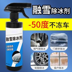 拍1发4瓶 适用 车窗玻璃融雪除冰剂 出行 50℃以上zy 解决冬季