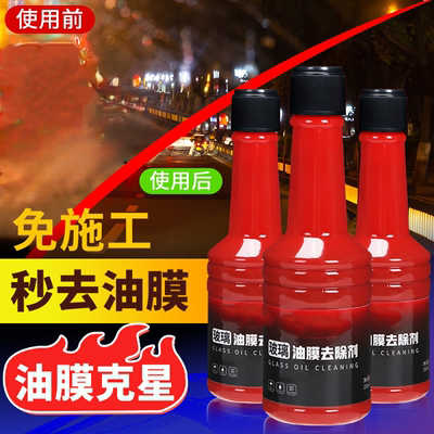 【抗油膜雨刮精】汽车玻璃油膜去除剂浓缩除油膜玻璃水雨刮水xp