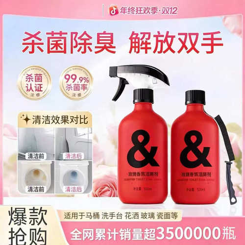 【拍一发三】玫瑰香氛洁厕剂多功能卫生间专用清洁玫瑰香氛JH8
