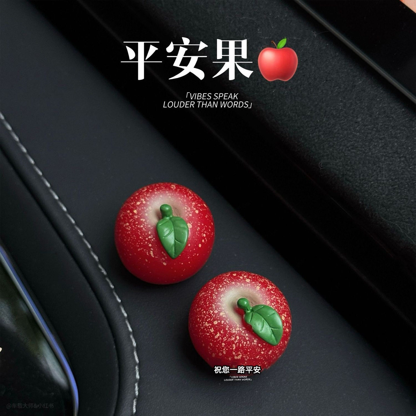 新款平安苹果水果仿真汽车可爱摆件中控台车载装饰挂件装饰品zy