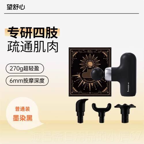 高档望舒心小雨点系列迷你电动膜器枪肌按摩肉多功能送筋礼
