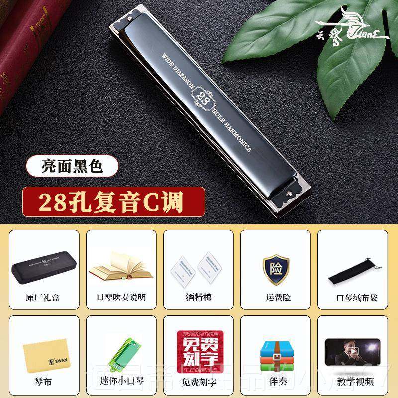 高档老国产经典Sw天级鹅口琴孔28覆调奏c调纯正男士口音专业演乐