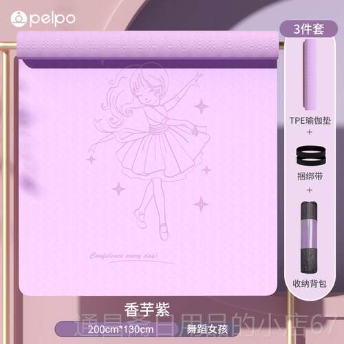 高档瑜伽垫双儿童厚跳舞蹈专用加防加宽加长tpe练功垫子环保人家