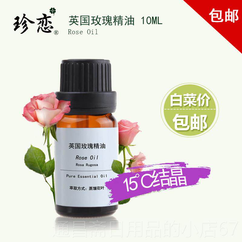 高档纯单方按英国玫瑰精油脸部身单方精油
