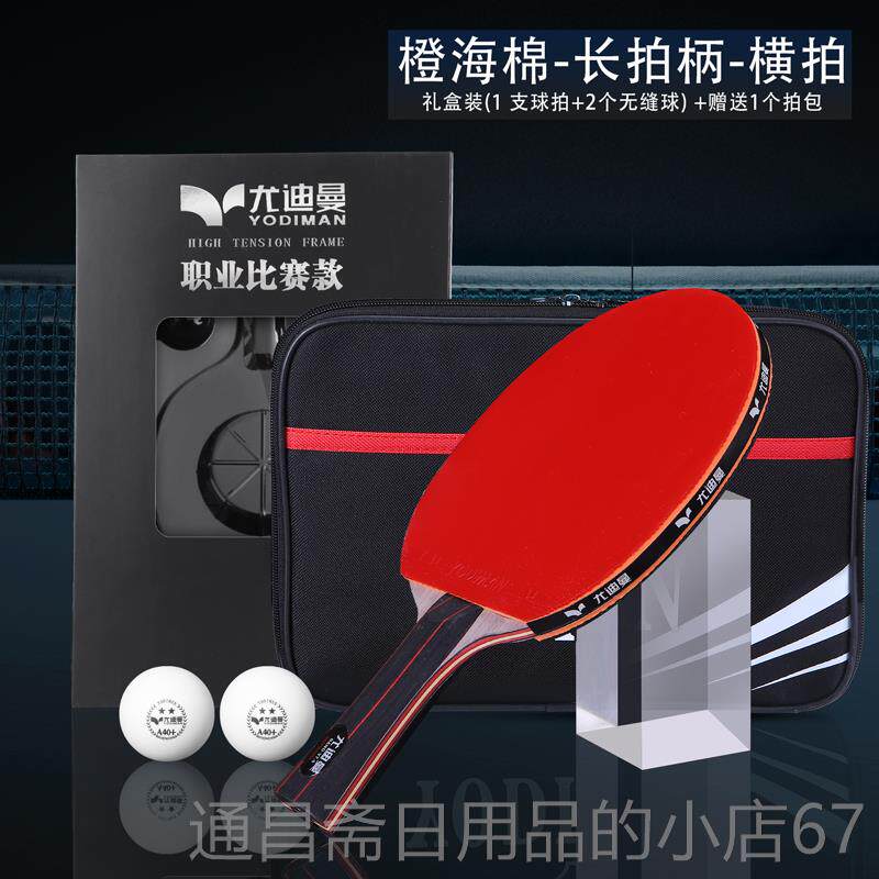 高档尤拍迪曼十专业级乒乓球拍单1祇 星兵乓底板碳红素黑碳王横拍