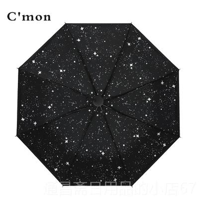 高档Cmon防星空小黑伞晴雨伞两用折叠创意遮阳伞黑紫胶遮阳伞女晒