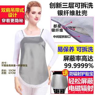 高档防辐射服孕妇肚装 兜围服裙反辐上班电脑衣女内穿隐形怀孕 正品
